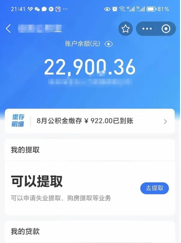 沛县封存的公积金怎么取怎么取（封存以后的公积金怎么取）